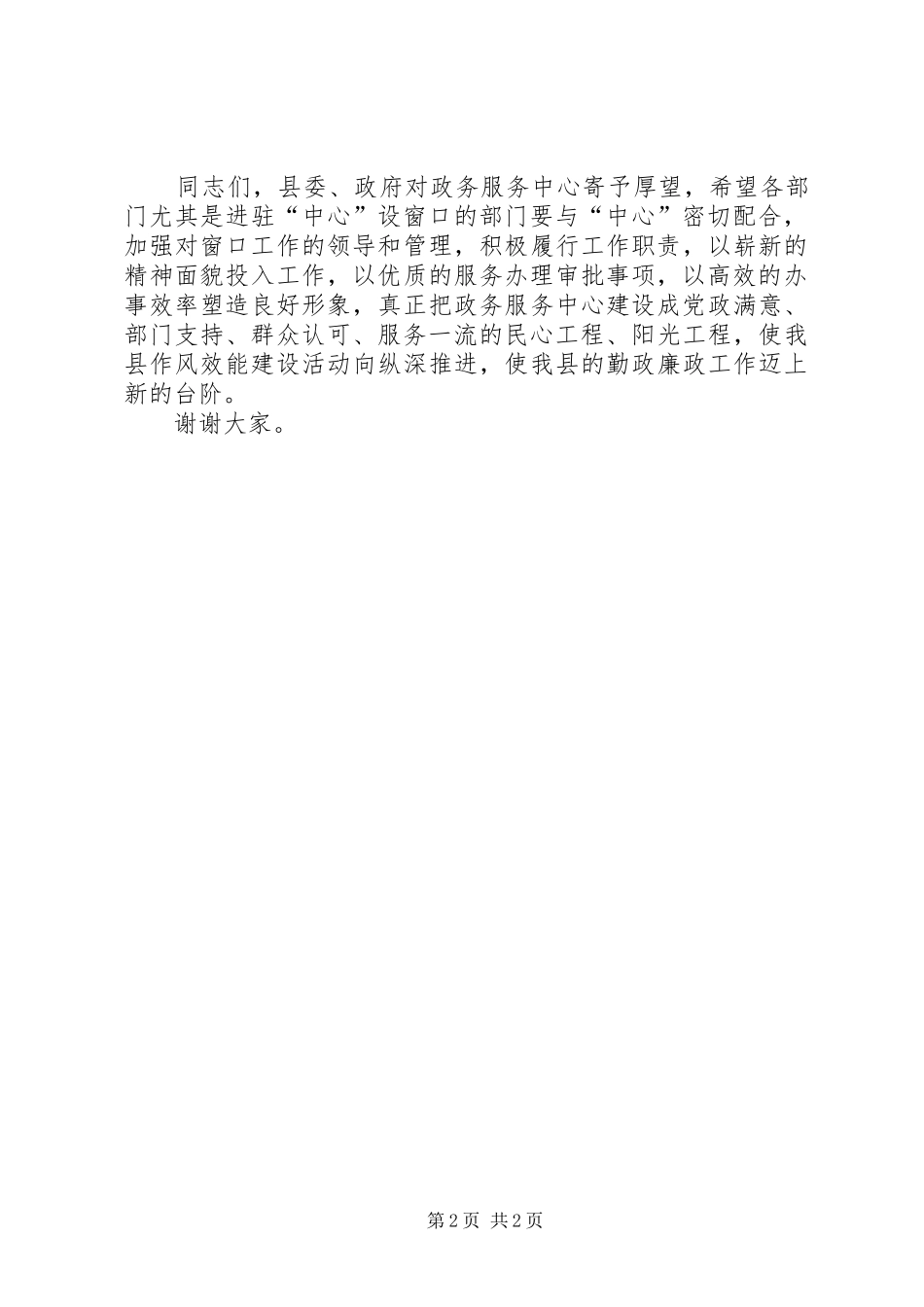 政务服务中心挂牌仪式讲话发言_第2页