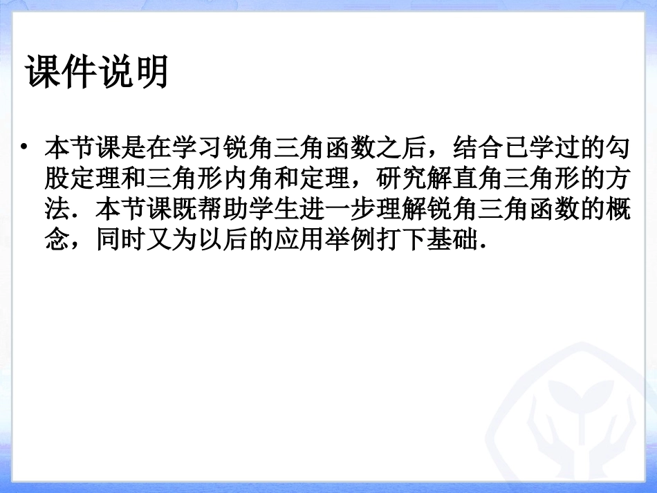 解直角三角形及其应用第课时_第2页