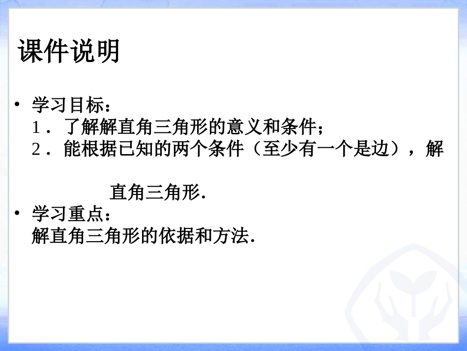 解直角三角形及其应用第课时_第3页