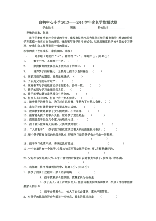 家长学校样卷