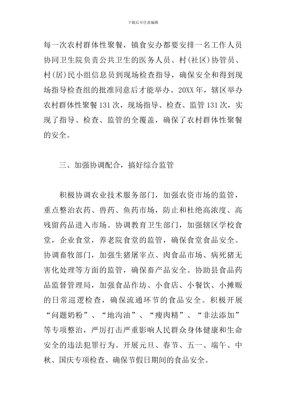 食药个人工作总结精选范文_第3页