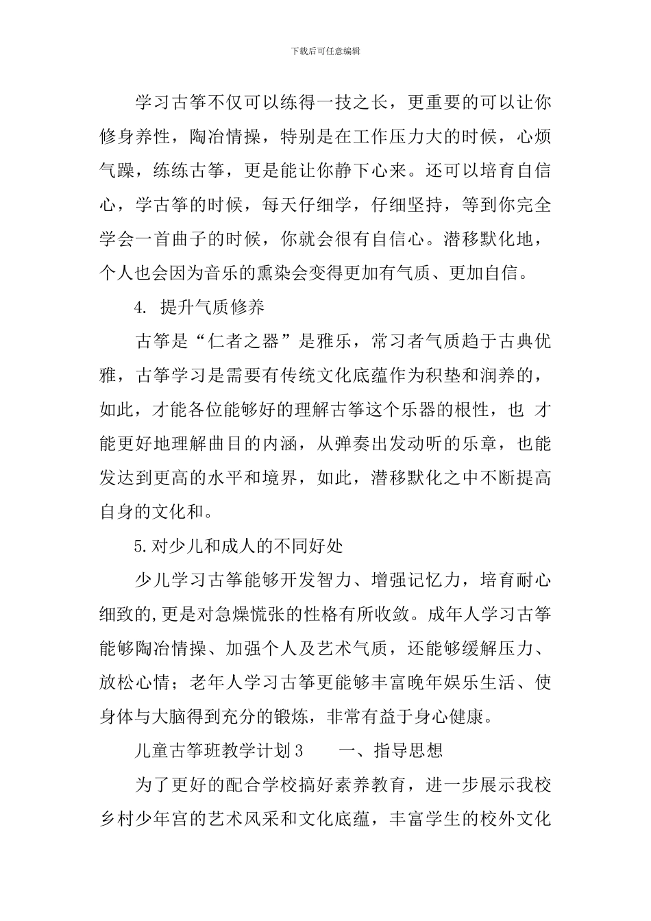 儿童古筝班教学计划范文_第3页