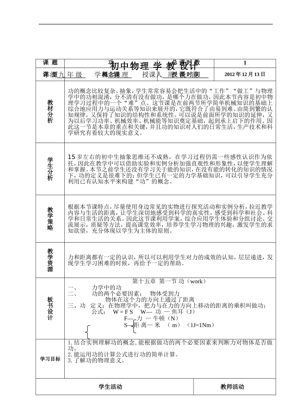 公开课《功》教案_第1页