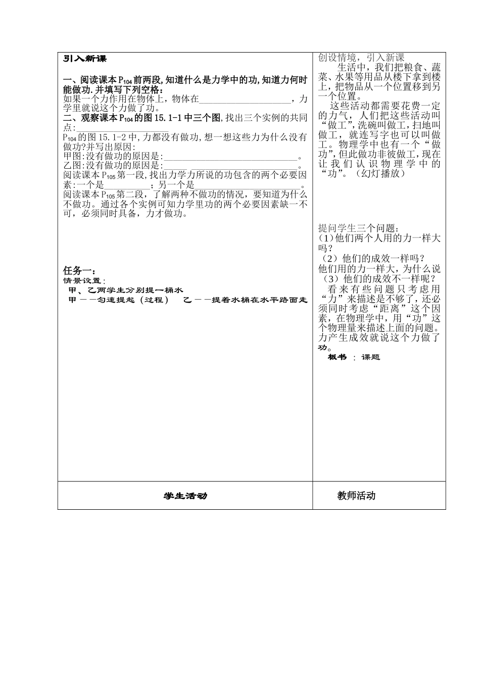 公开课《功》教案_第2页