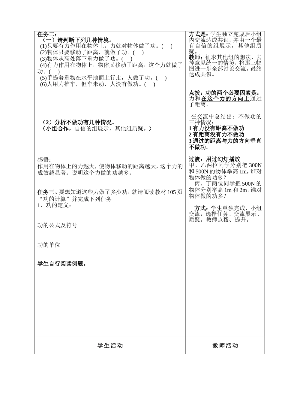 公开课《功》教案_第3页