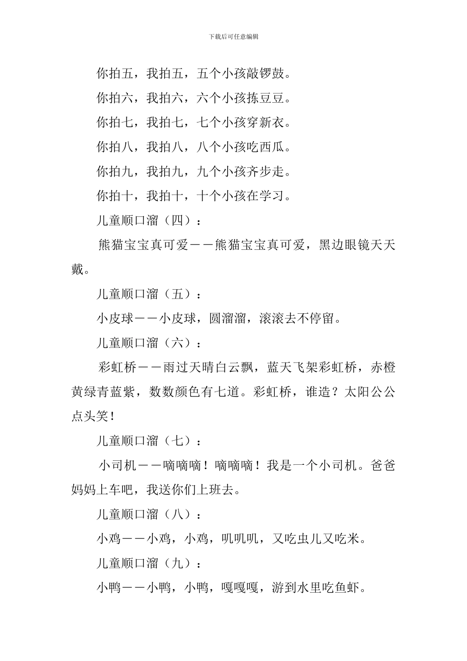 儿童顺口溜30首_第2页