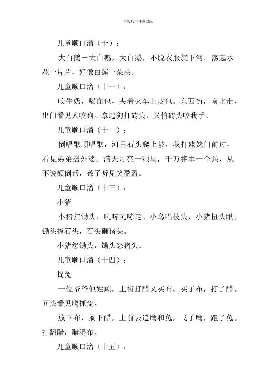 儿童顺口溜30首_第3页