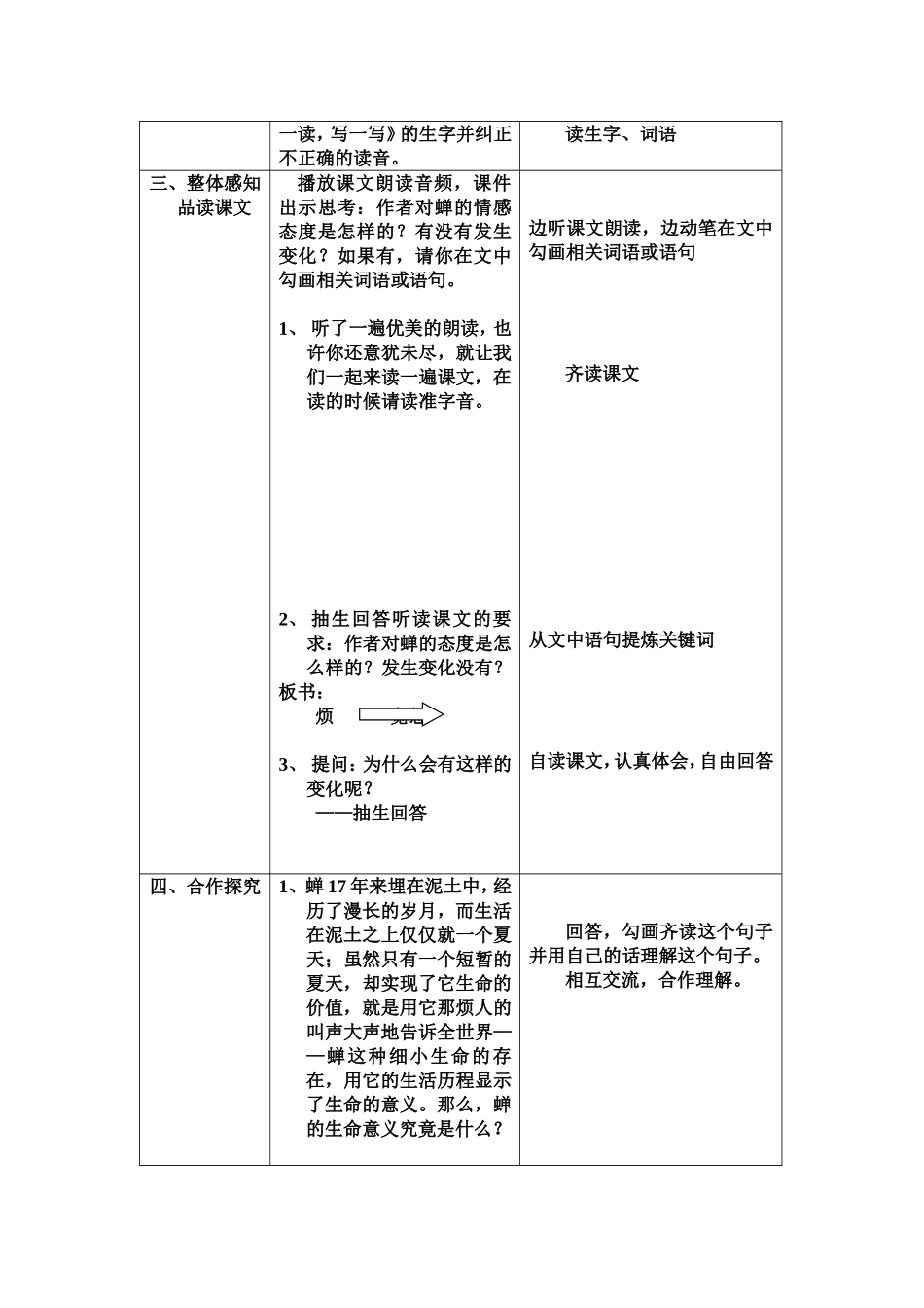 《蝉》李新华_第2页
