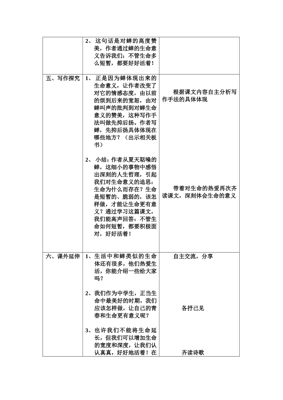 《蝉》李新华_第3页
