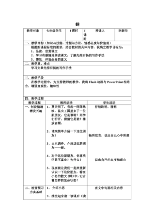 《蝉》李新华