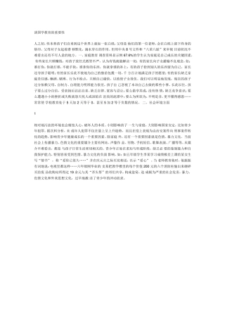 谈国学教育的重要性