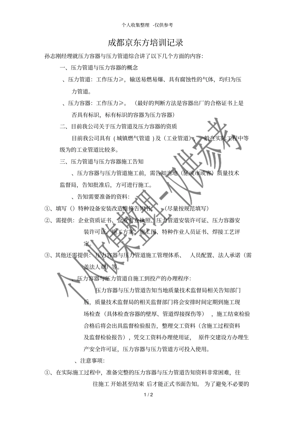 压力管道容器施工培训记录_第1页