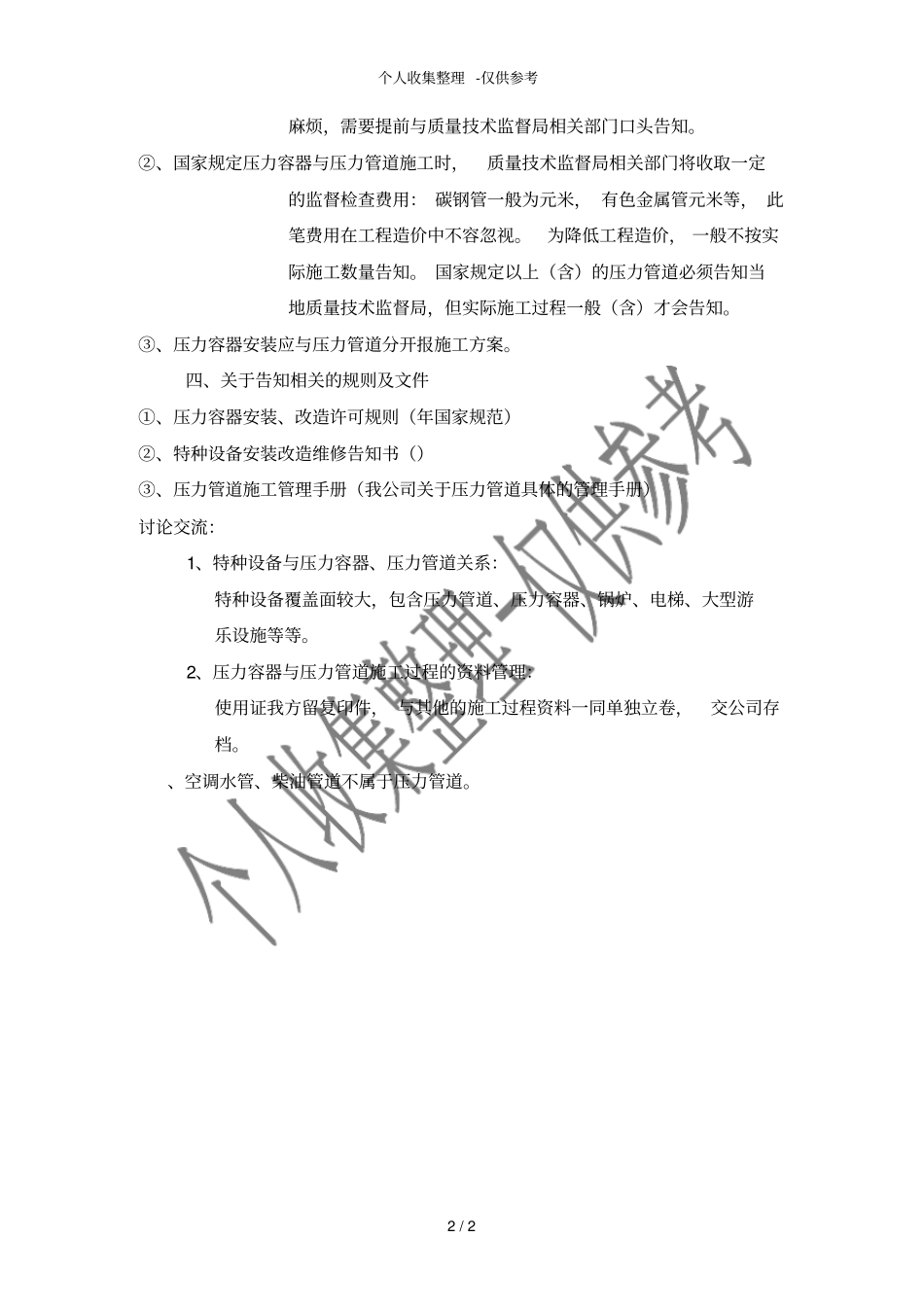 压力管道容器施工培训记录_第2页
