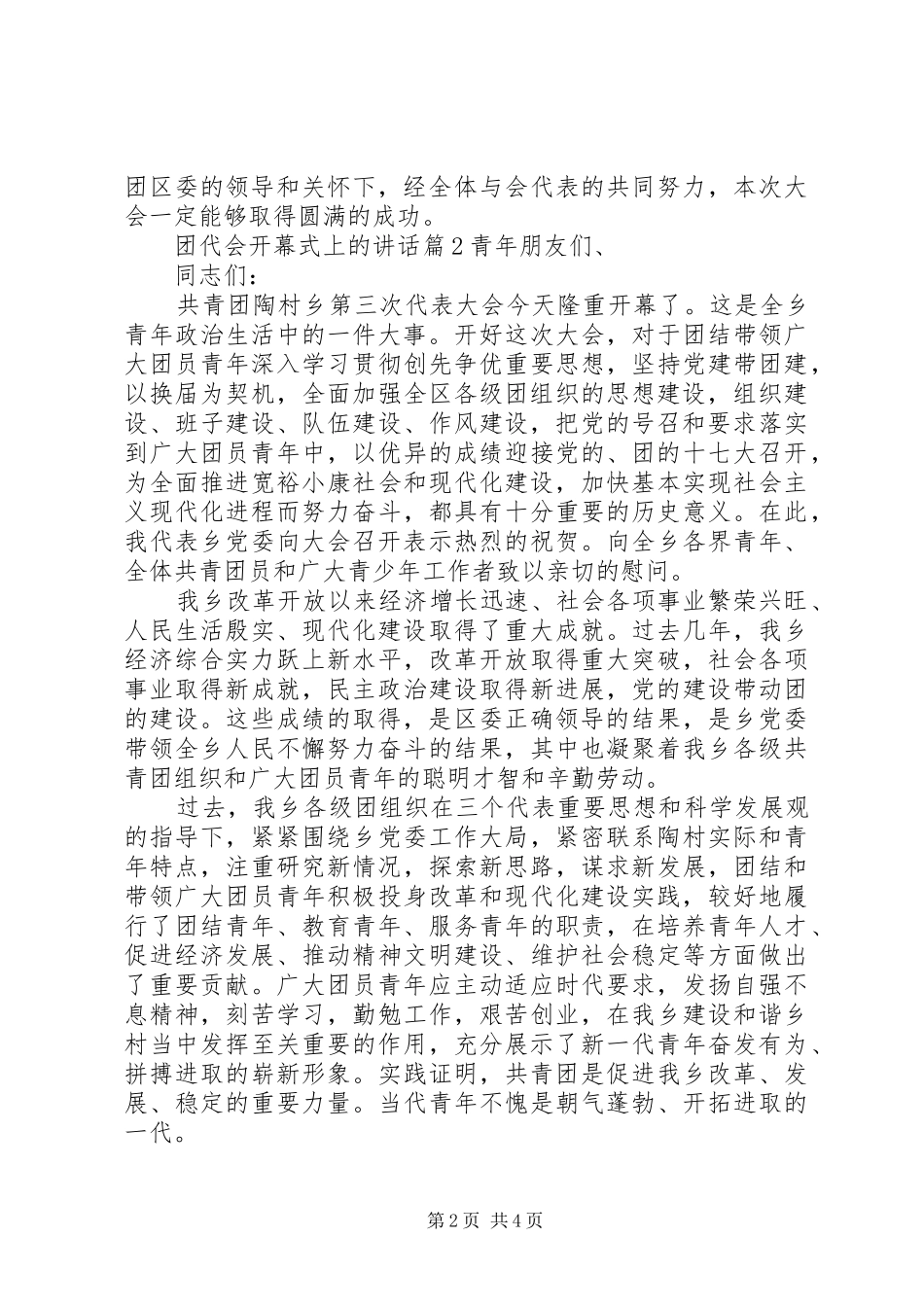 团代会开幕式上的讲话发言_第2页