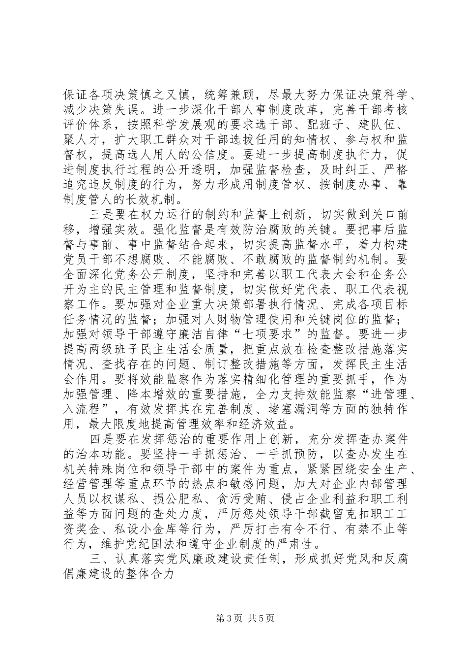 煤矿反腐倡廉工作会议上讲话发言_第3页