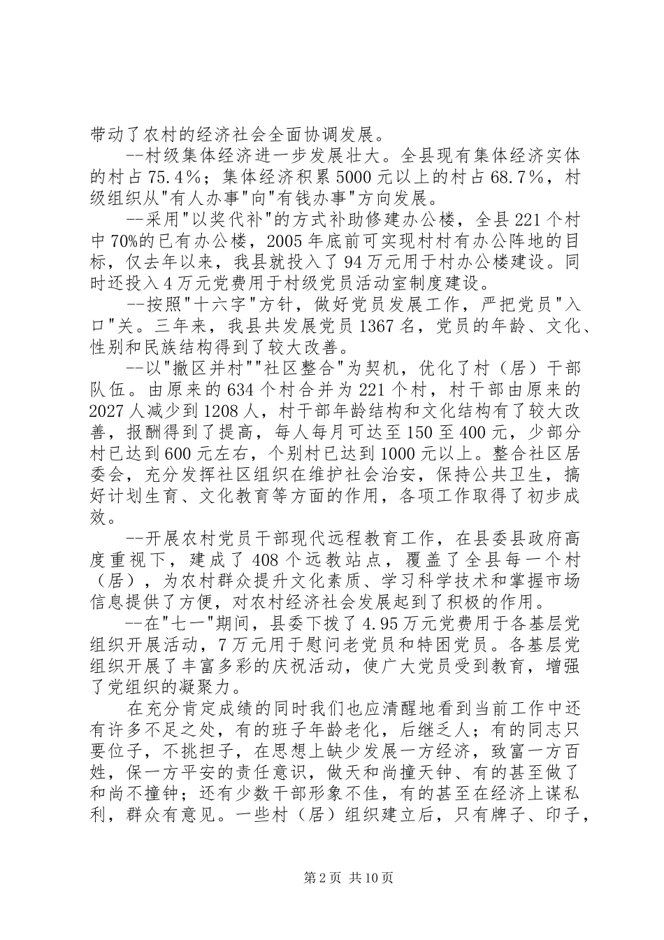 委换届工作会讲话发言_第2页