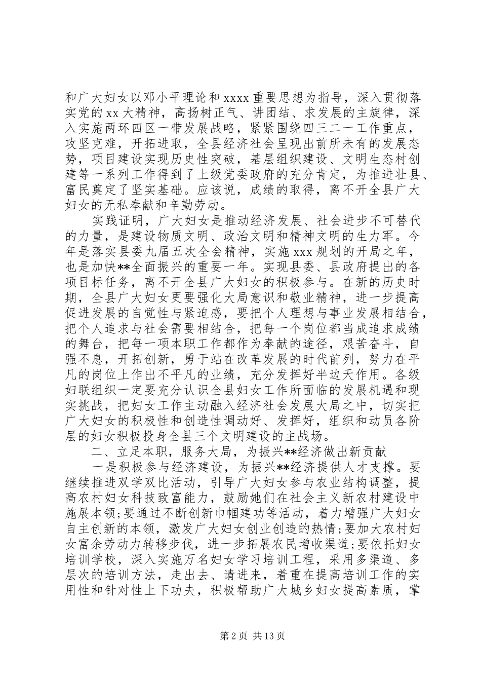 三八妇女节节表彰会领导讲话发言_第2页