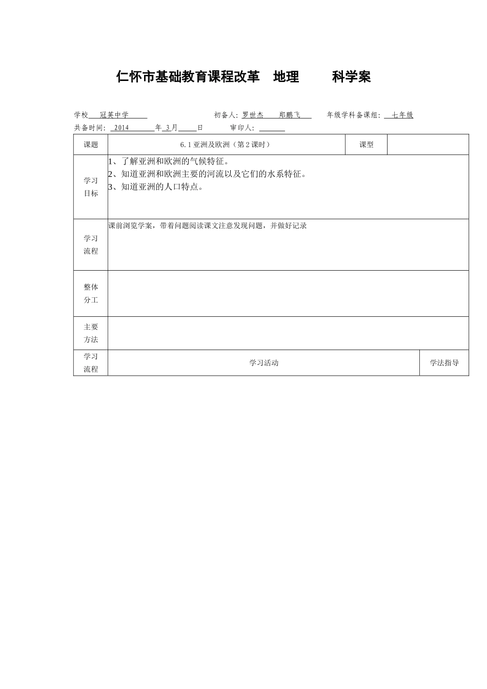 亚洲及欧洲导学案第二课时_第1页