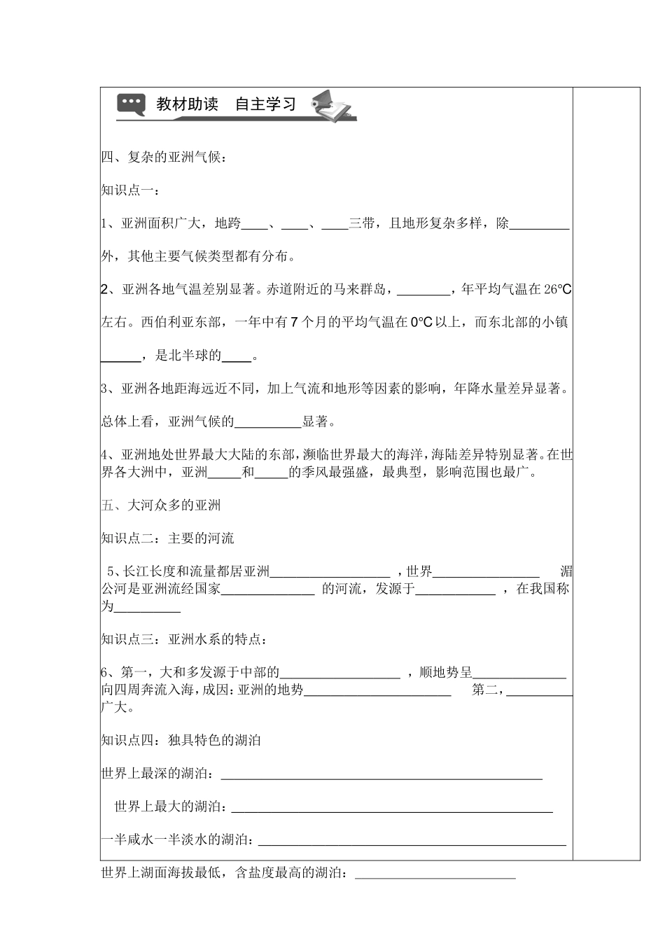 亚洲及欧洲导学案第二课时_第2页