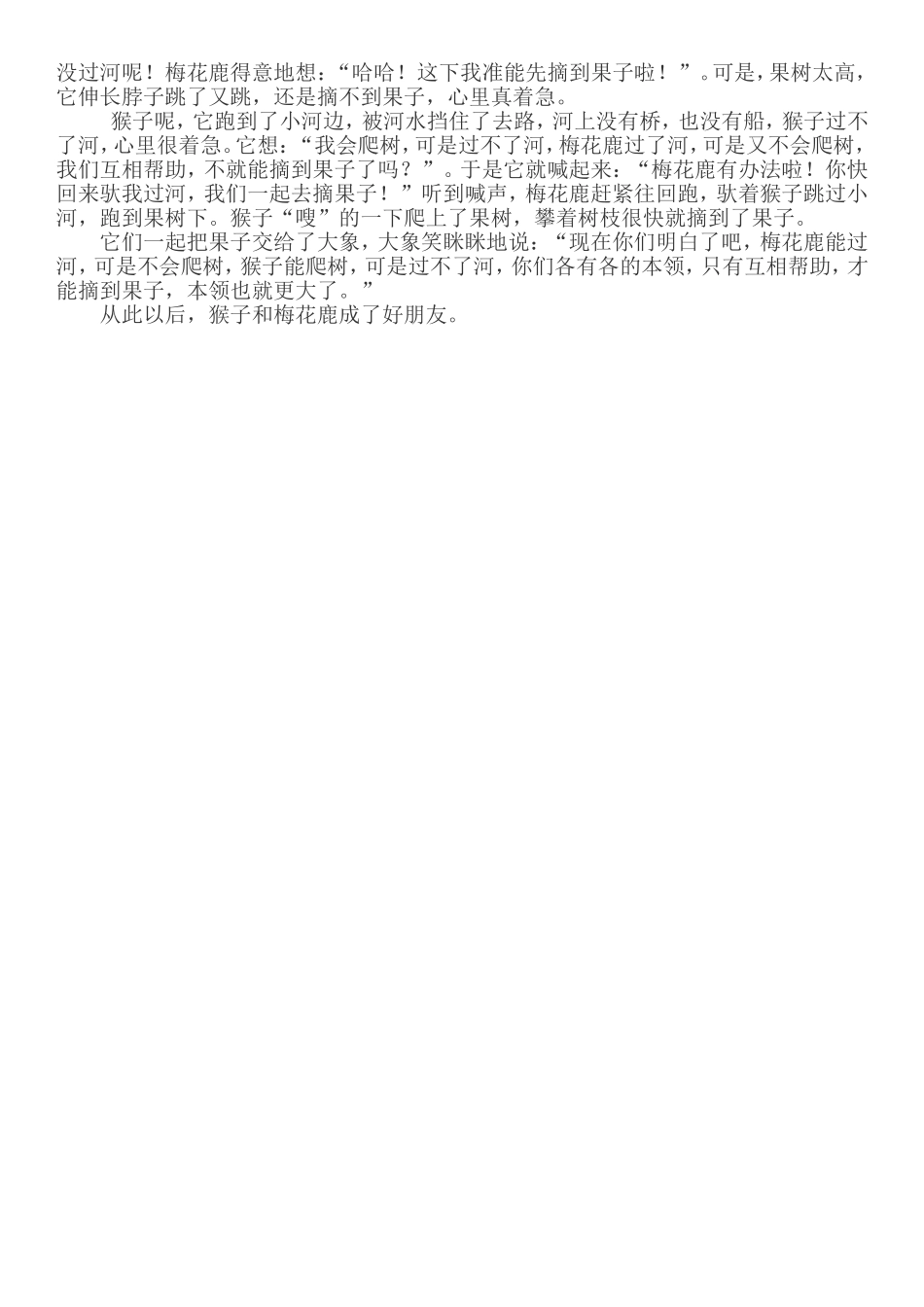 大班社会性活动：合作才能赢_第2页