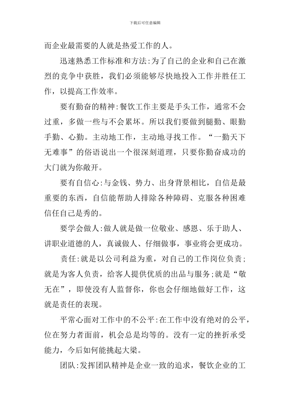 服务业发展工作报告_第2页