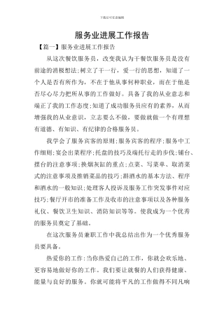 服务业发展工作报告