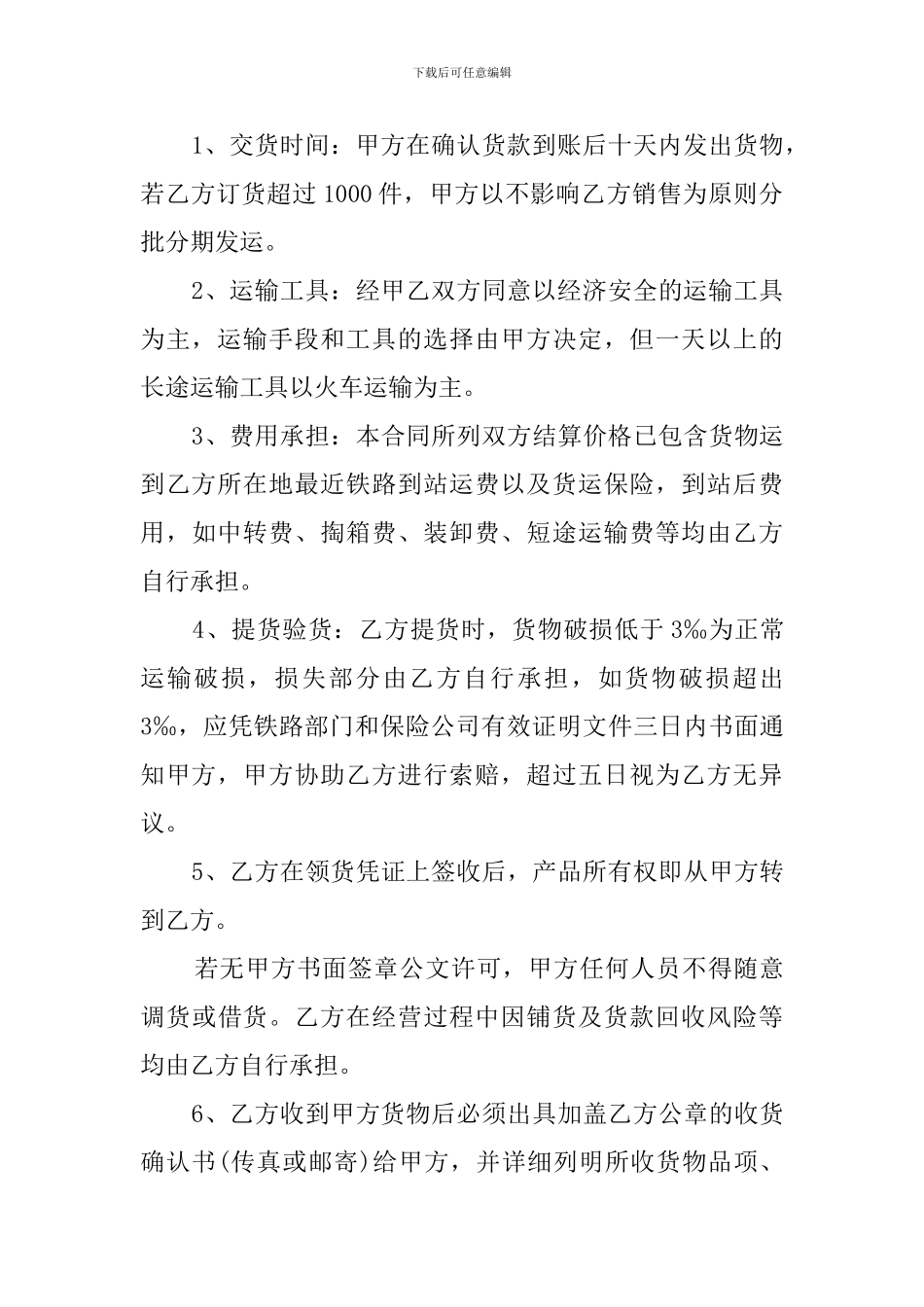 茶叶购销合同格式_第3页