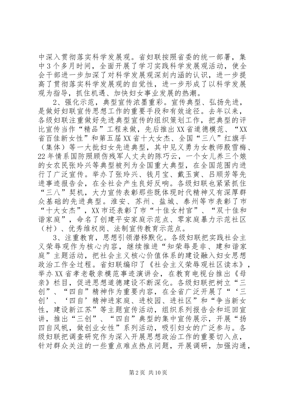 妇联宣传工作会议讲话发言（省）_第2页