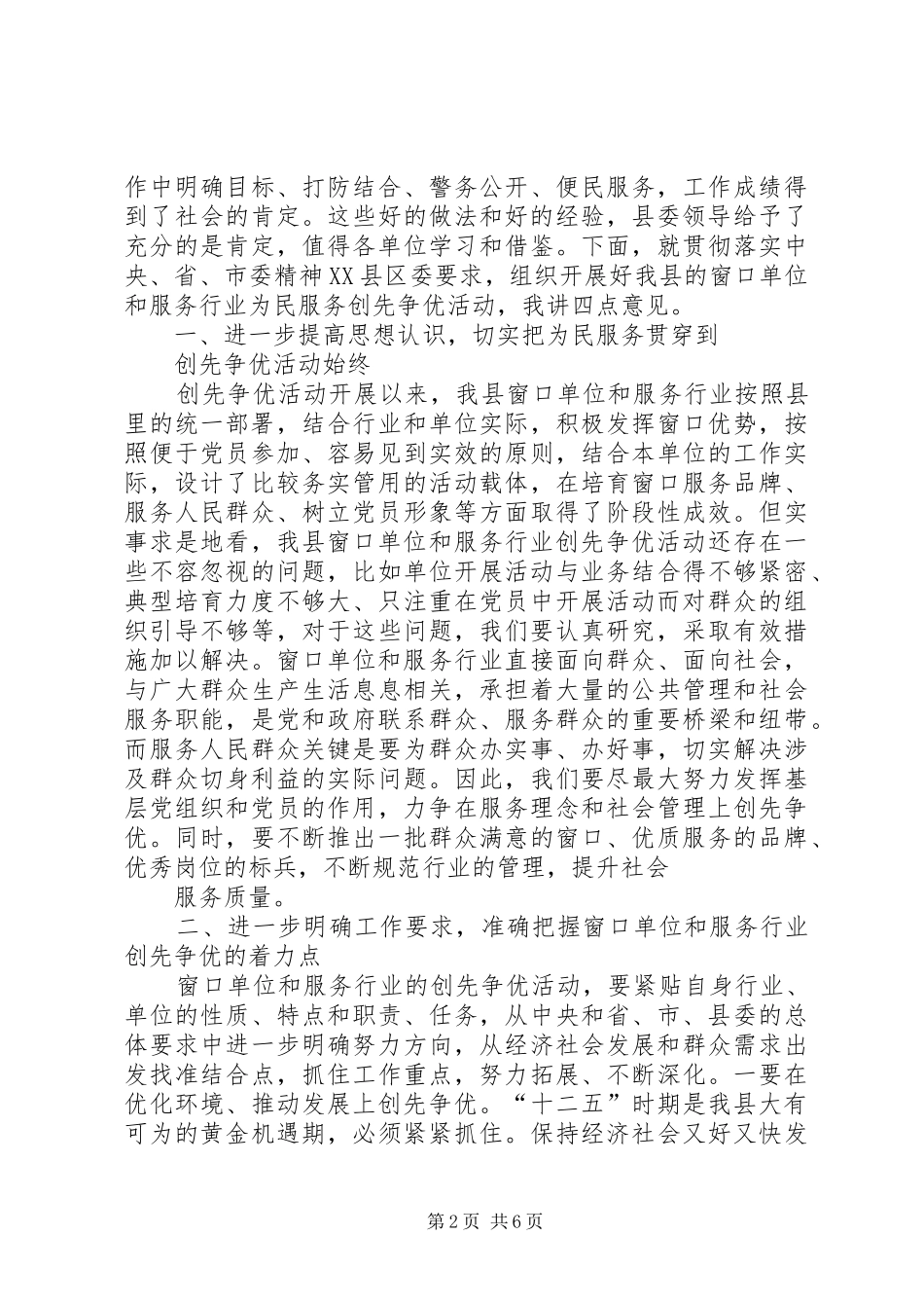 先强部长讲话发言(20XX年0518)(3)_第2页