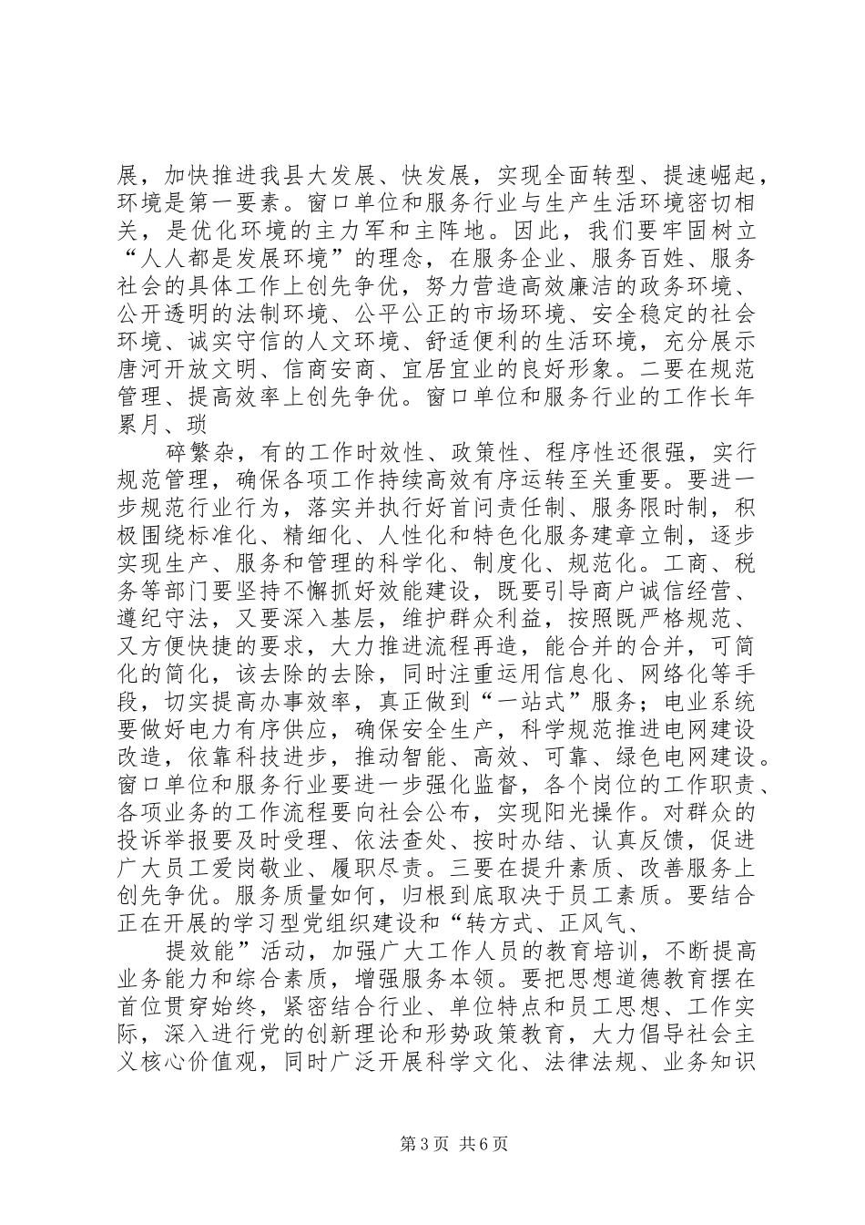 先强部长讲话发言(20XX年0518)(3)_第3页