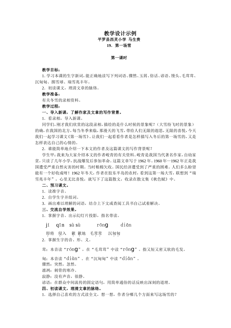 教学设计示例_第1页