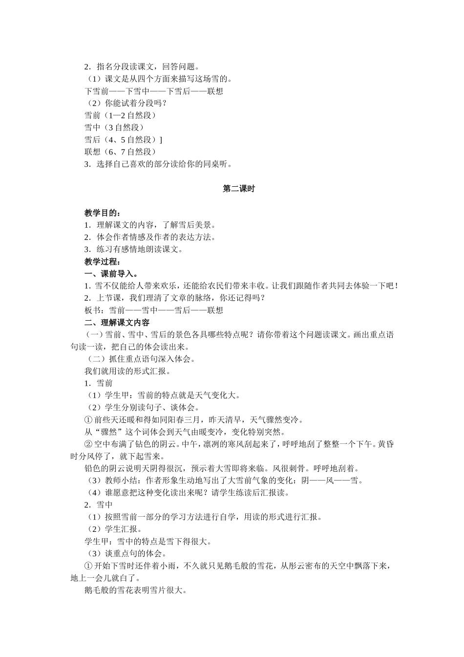 教学设计示例_第2页