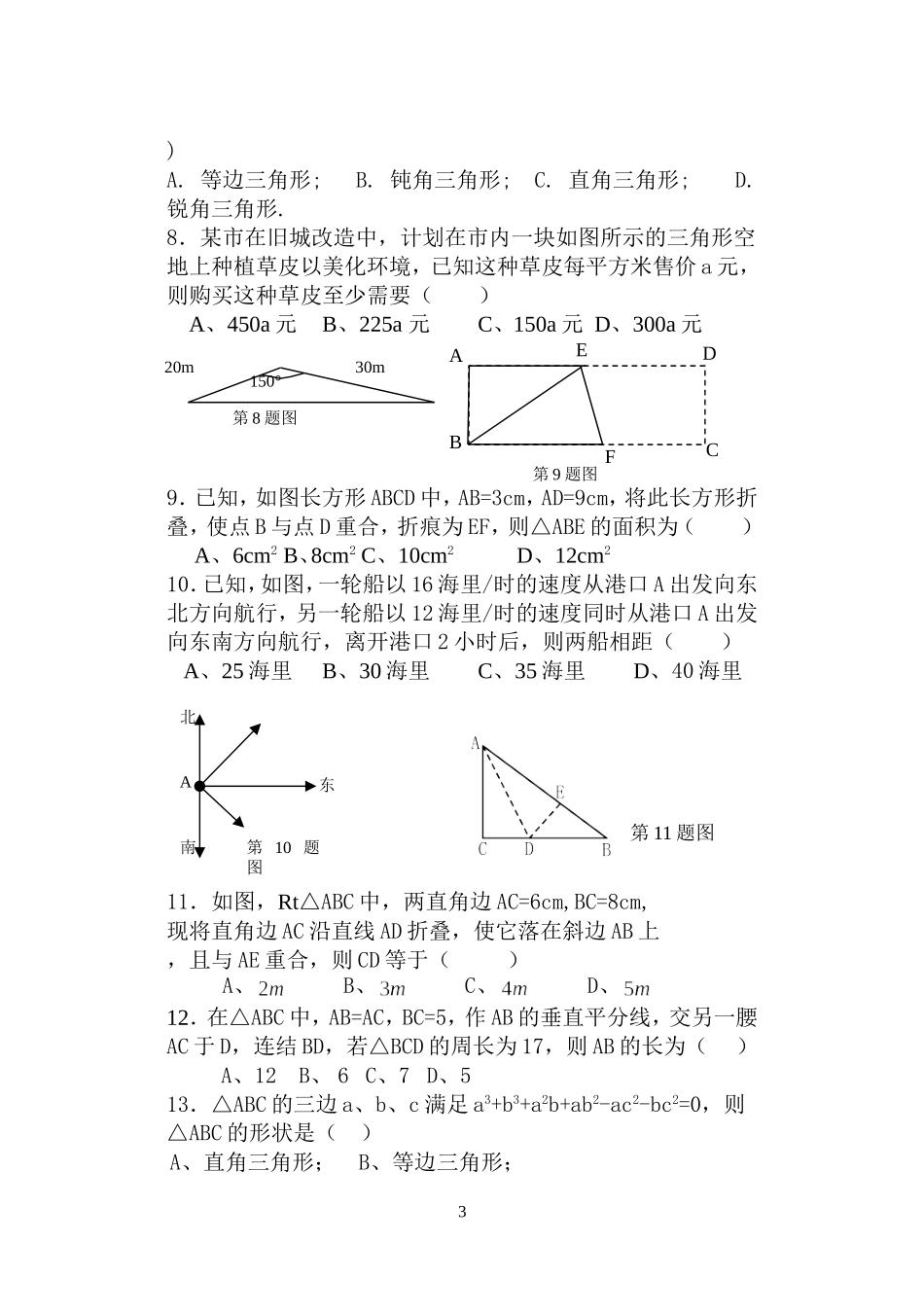 勾股定理测试二_第3页