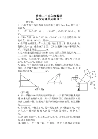 勾股定理测试二