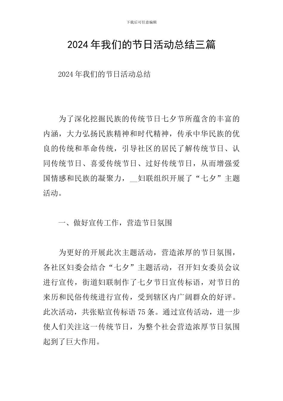 2024年我们的节日活动总结三篇_第1页