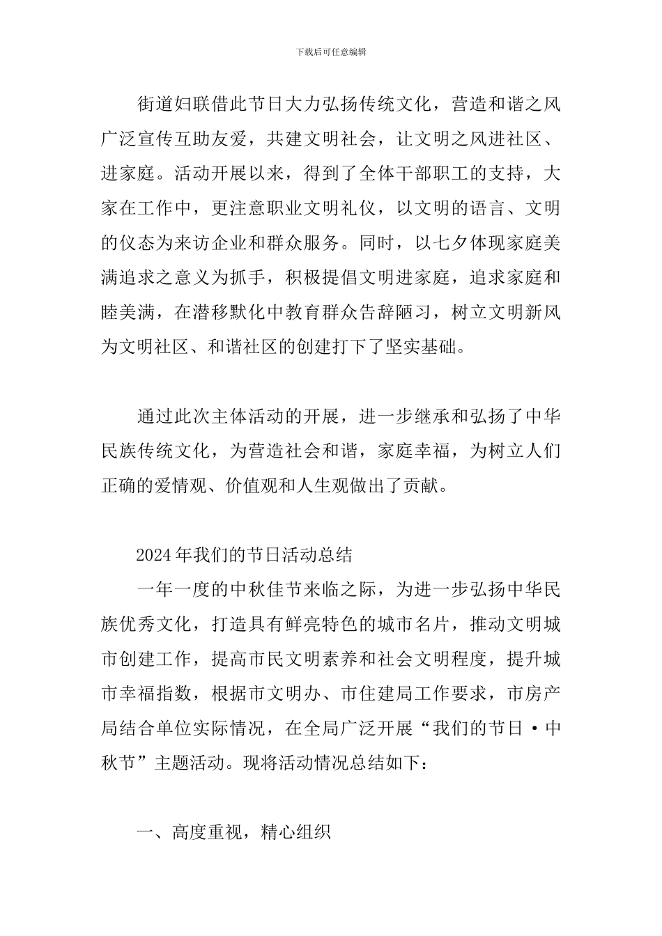 2024年我们的节日活动总结三篇_第3页