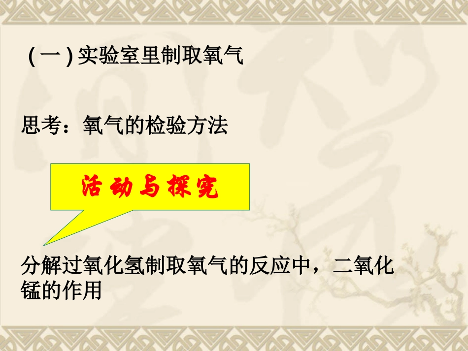 初三化学课题3《制取氧气》PPT课件_第2页