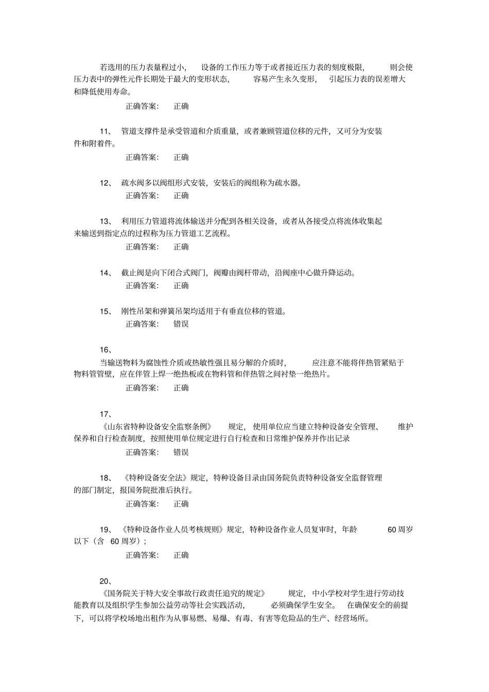 压力管道巡检维护真题1汇总_第2页