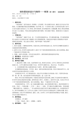 绿色壁挂的设计与制作——框架（第1课时）（基础课）(1)