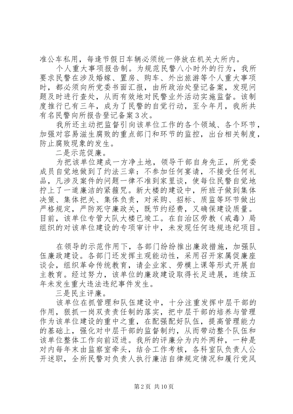 监督员会议上的领导讲话发言_第2页