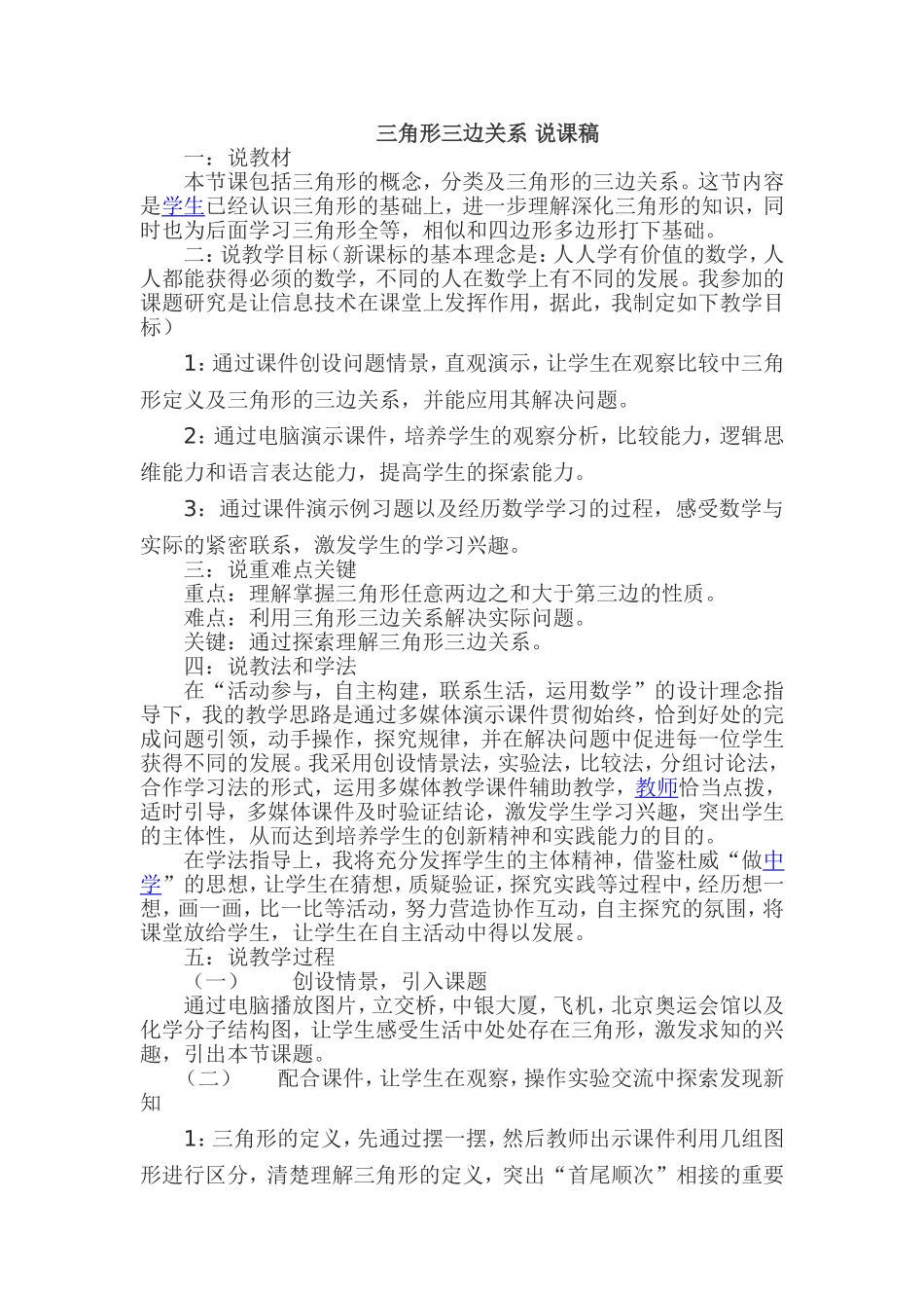 三角形三边关系说课稿_第1页