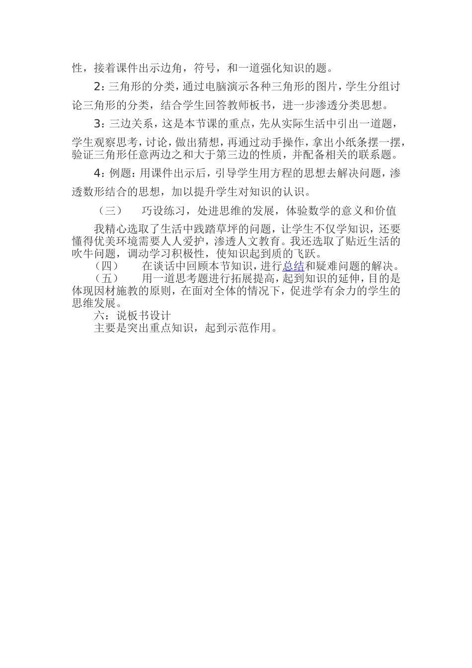 三角形三边关系说课稿_第2页