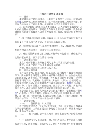 三角形三边关系说课稿