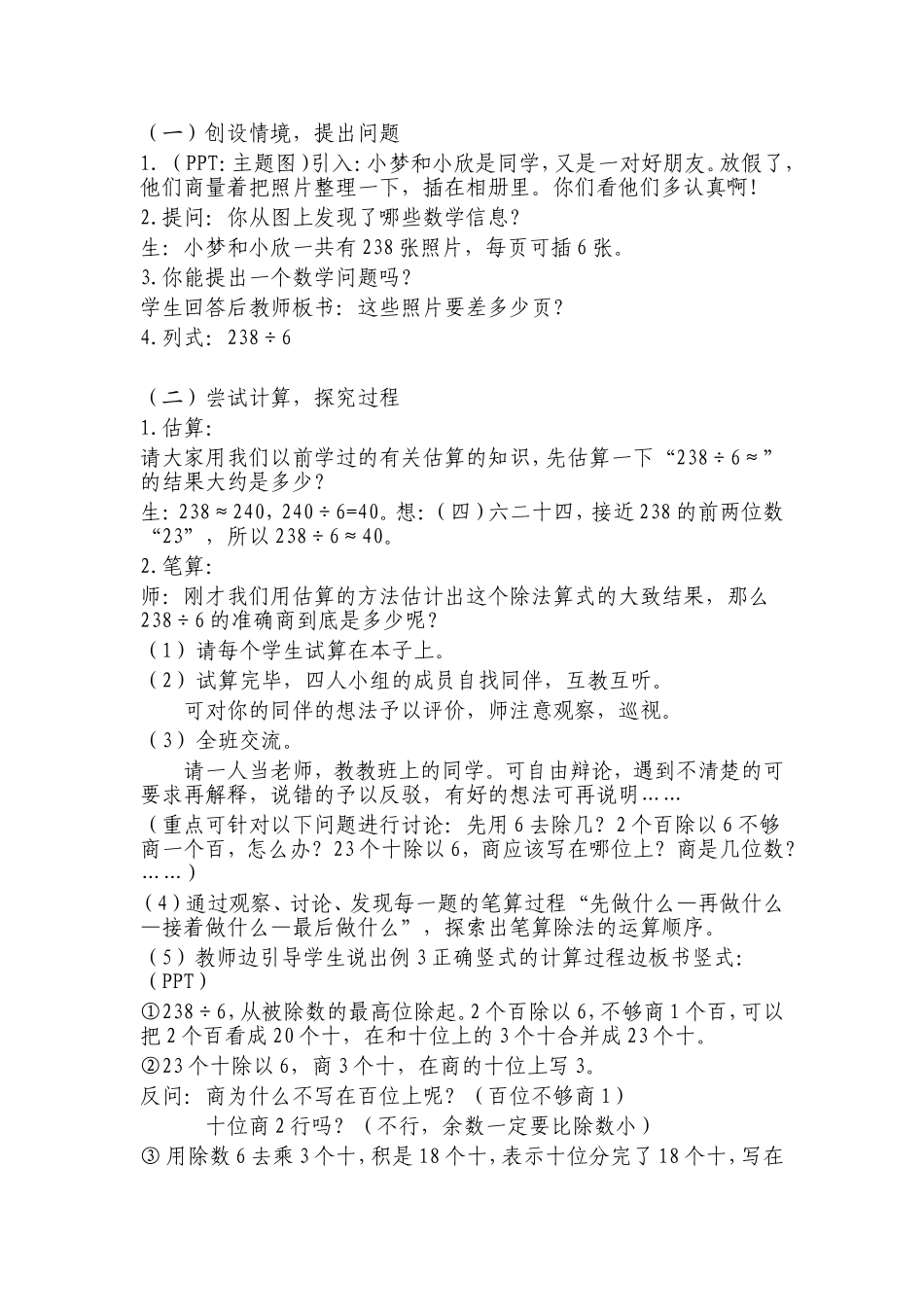 人教版三年级下册第二单元《一位数除三位数笔算除法》教学设计_第2页