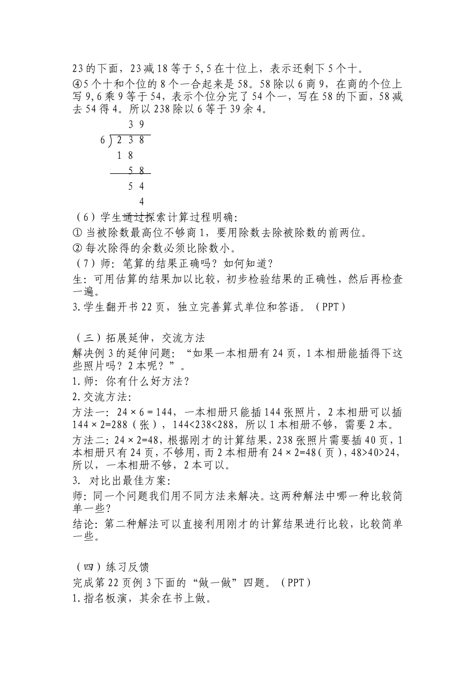 人教版三年级下册第二单元《一位数除三位数笔算除法》教学设计_第3页