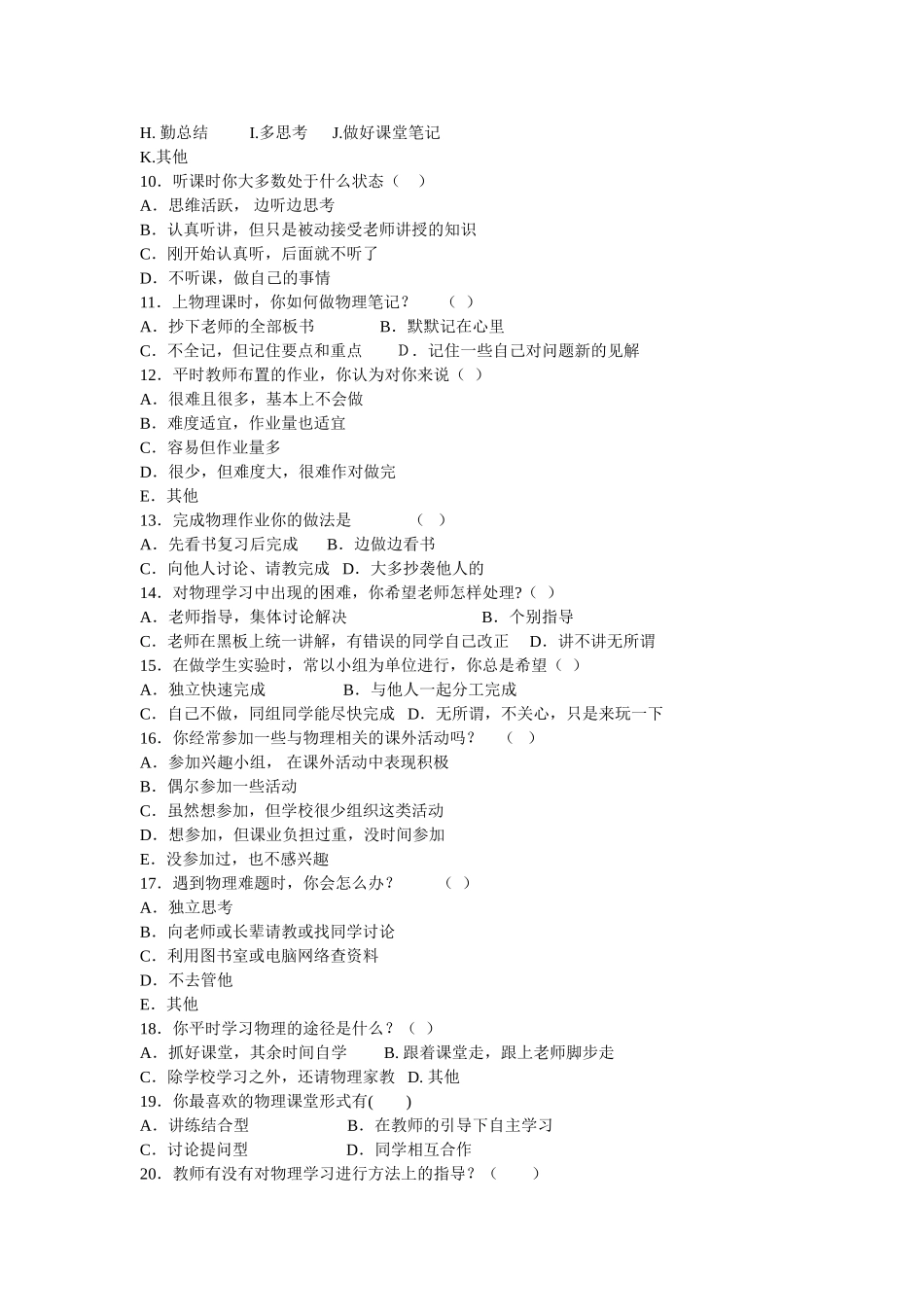 初中学生物理学习现状调查问卷_第2页