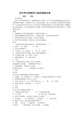 初中学生物理学习现状调查问卷