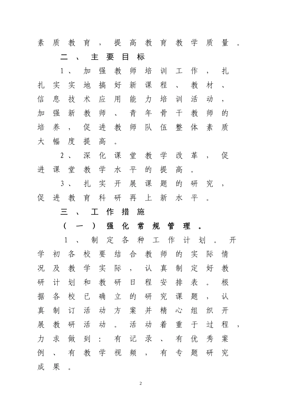 春教研计划号_第2页