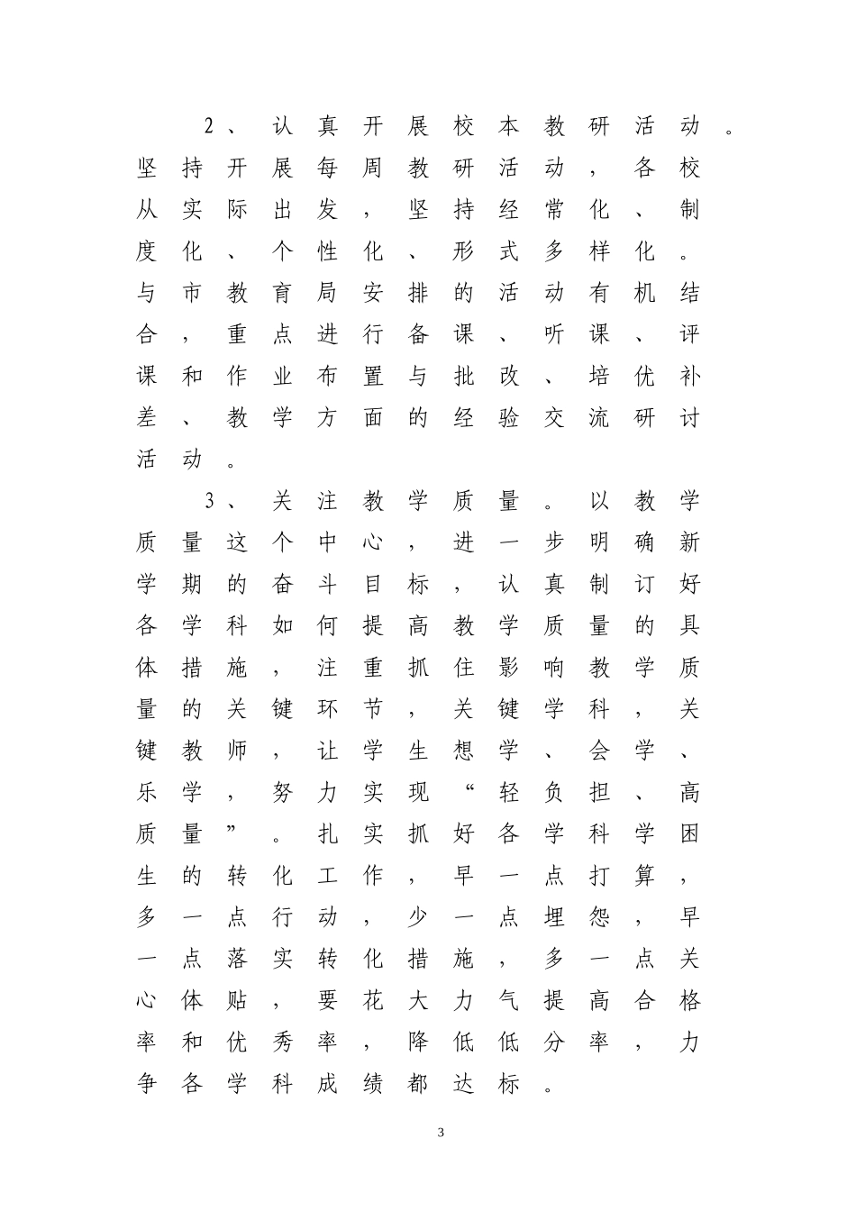 春教研计划号_第3页