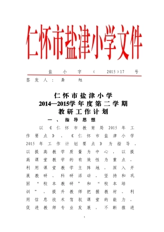 春教研计划号